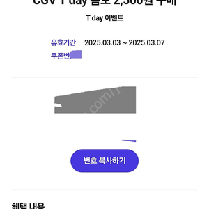 CGV T day 티데이 콤보 2,500원 구매 쿠폰 팝콘M+탄산M -> 800원에 판매