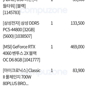 25년 2월 7일 견적짜고 한달도 사용 안한 조립컴 급처합니다.