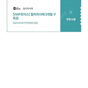 밀리의서재 3개월구독권