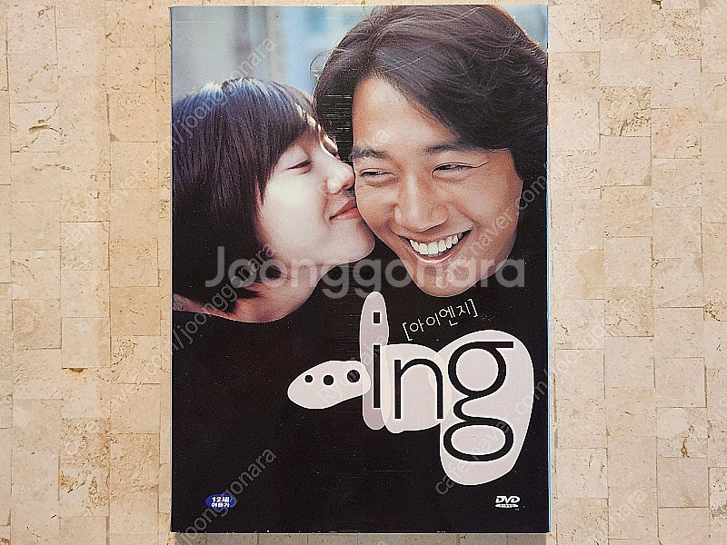 한국영화 아이엔지(...ing) OST와 DVD 판매합...--0