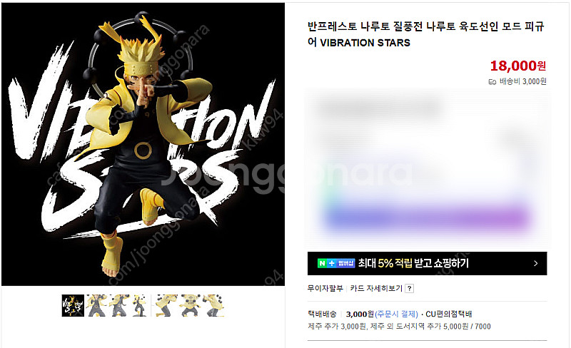 [새상품 정품]선착순 나루토피규어 육도선인모드 싸게 팝...--0
