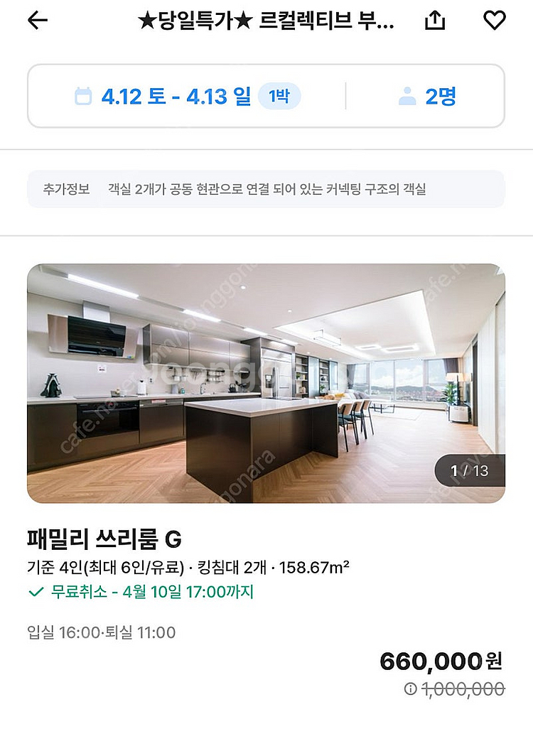 부산역 르컬렉티브 G7 3룸 4월12일(토)- 13일(...--0