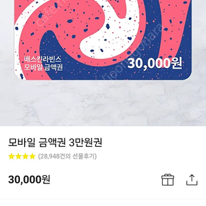 베스킨라빈스 기프트