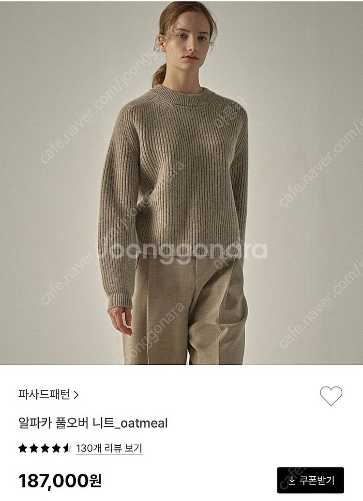 파사드패턴 알파카 풀오버 니트 오트밀(운포)--0