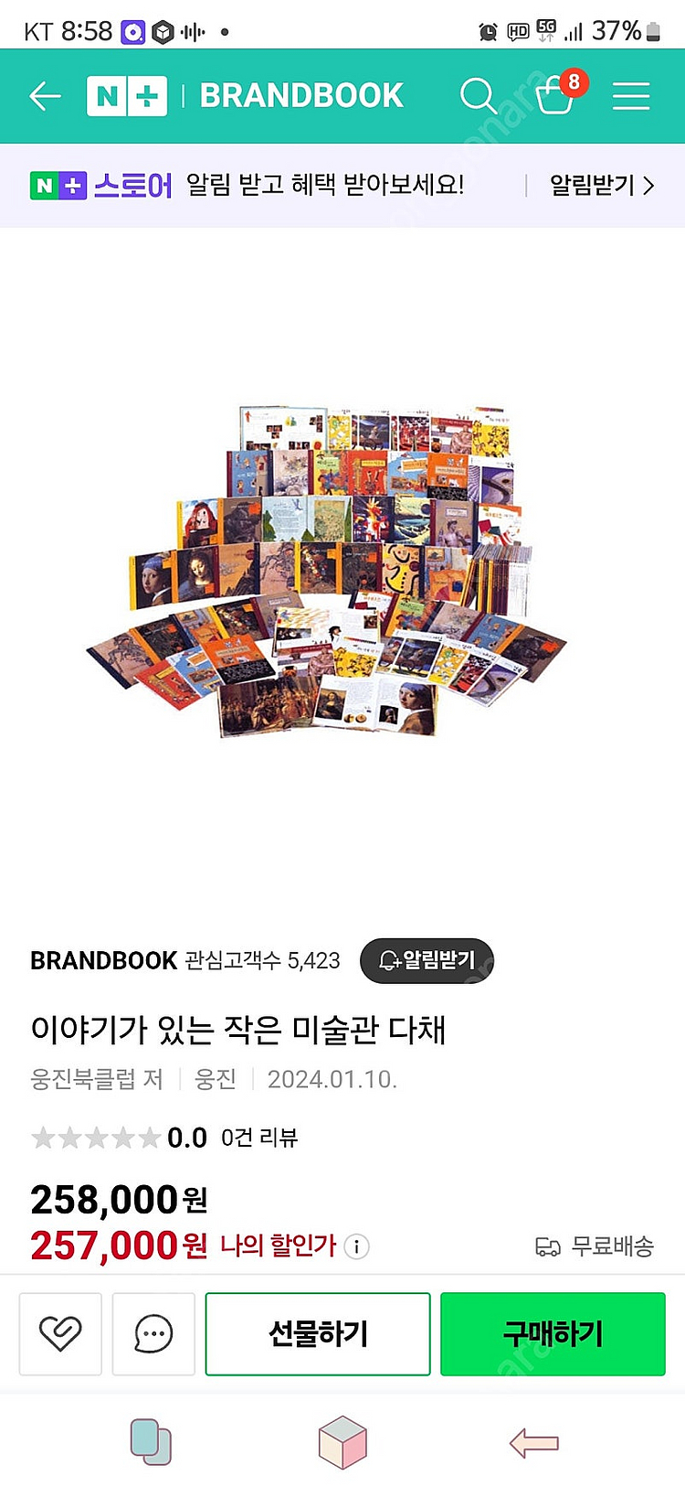 웅진 이야기가 있는 작은 미술관 다채 26권 전집(택포...--4