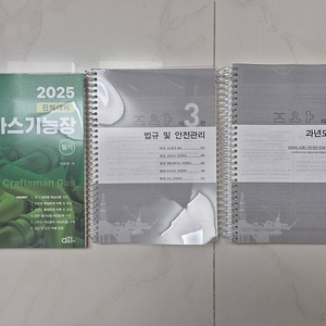 2025 가스기능장 필기 (택배비포함)