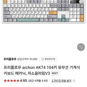 프리플로우 아콘 AK74 키보드 매카닉 저소음라임V3 키보드