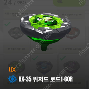 베이블레이드 x)BX-35 위저드 로드1-60R 삽니다