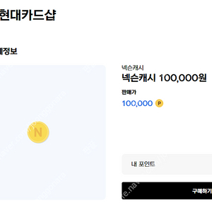 넥슨 캐시 판매