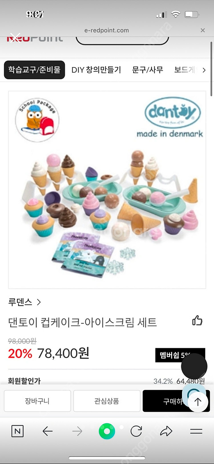 댄토이 컵케이크 아이스크림 장난감--4