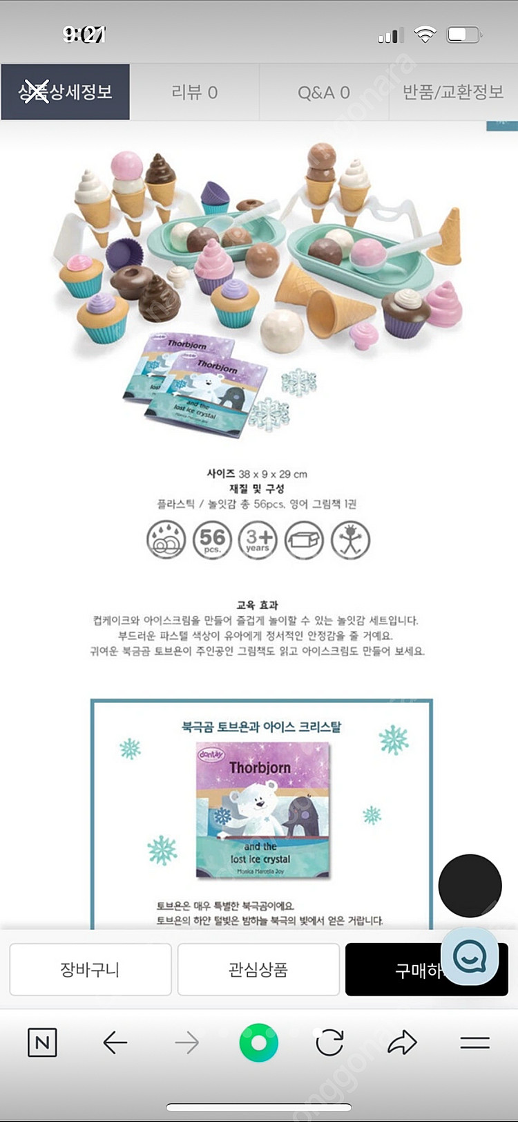 댄토이 컵케이크 아이스크림 장난감--5