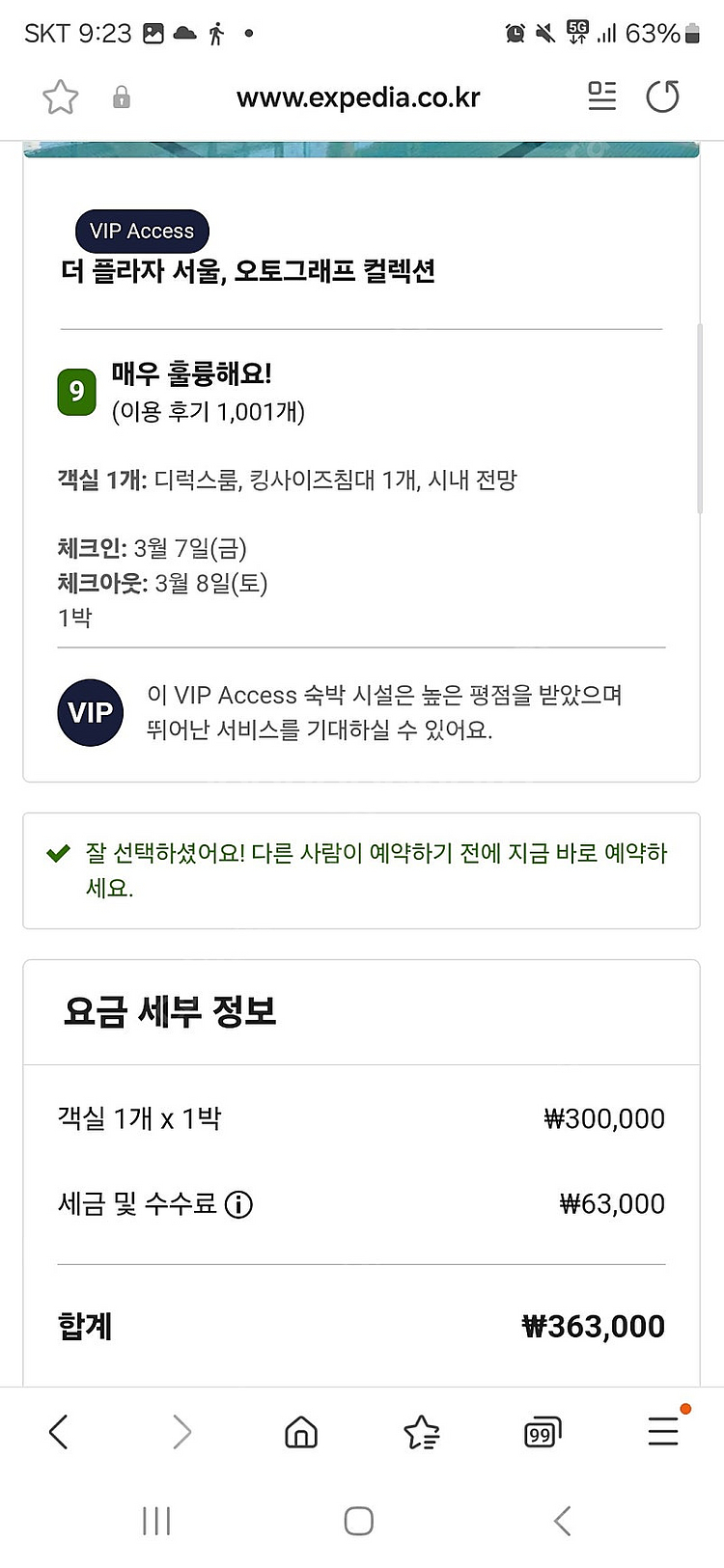 플라자호텔 호캉스 3월7일 토요일--0