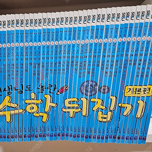 수학위집기 기본편 30권(전권)