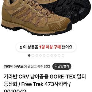 카라반CRV 트레킹화 free trek 473사하라