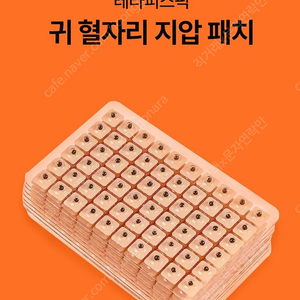 테라피스픽 귀지압패치 이혈테라피 혈자리 지압 스티커 다이어트 붓기제거