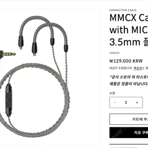 젠하이저 마이크 mmcx 3.5mm 케이블