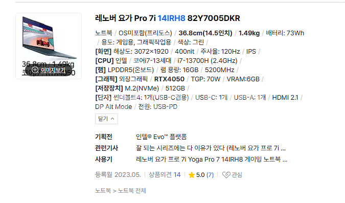 레노버 요가 14irh8 rtx4050 외장그래픽 노트...--0