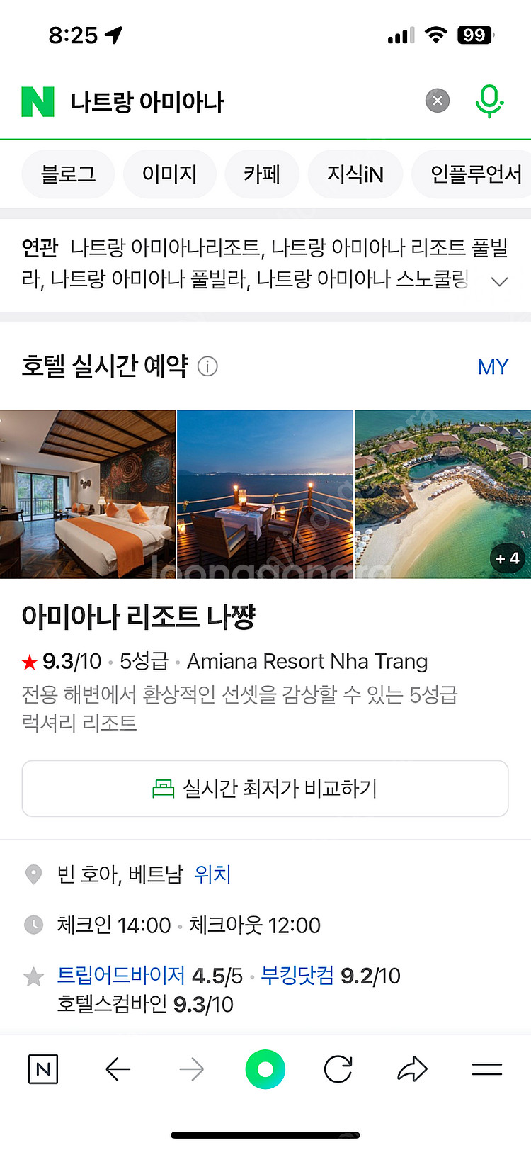 니트랑 아미아나 리조트 1박 양도--0