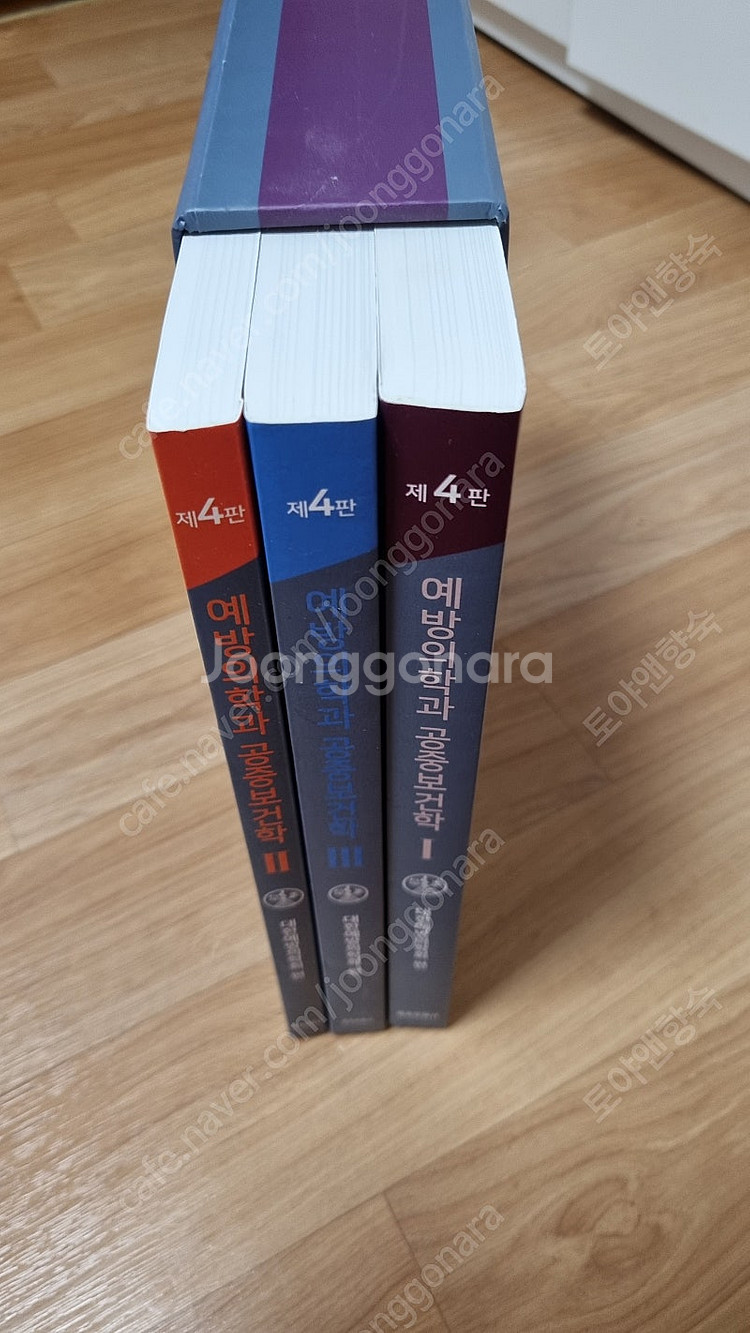 예방의학과 공중보건학 제4판 새책 3권세트 (택포4.5...--1