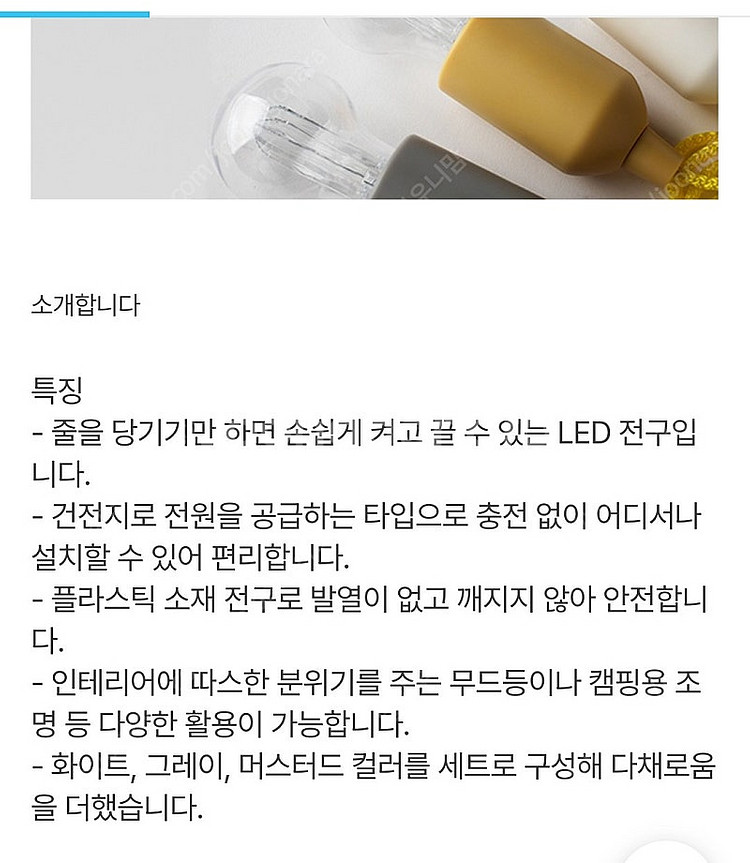 새것)) 당기는 led 조명 자주 캠핑 스트링 전구 j...--3