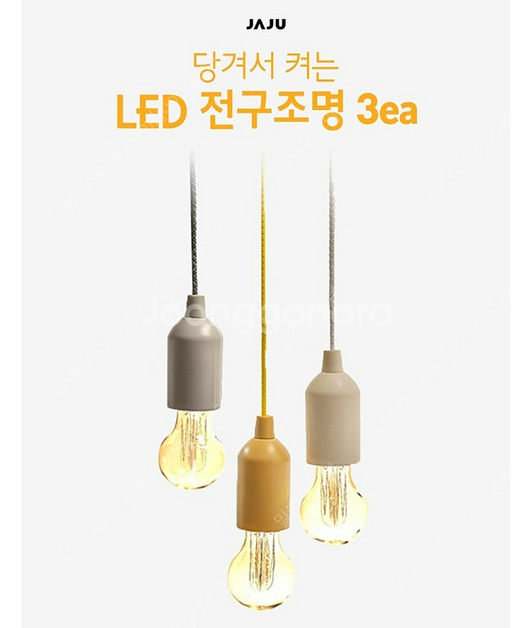 새것)) 당기는 led 조명 자주 캠핑 스트링 전구 j...--0