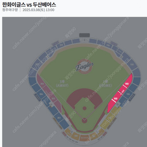 3/8(토) 1시 한화시범경기 한화 vs 두산 1루 익사이팅, 외야지정석 연석 양도해요