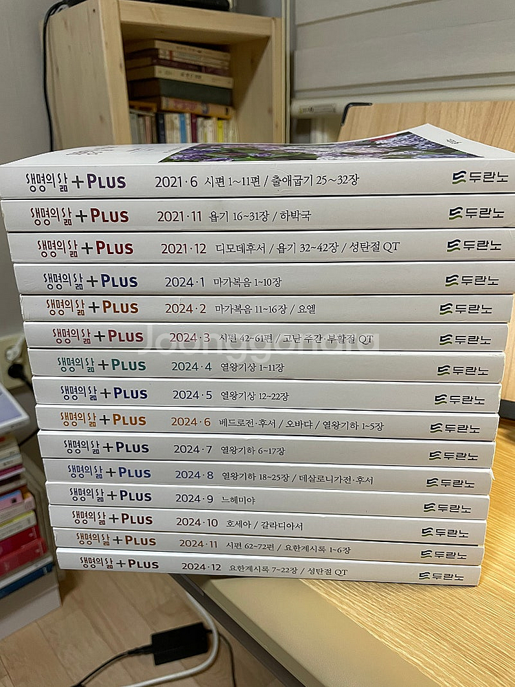 2024년 생명의 삶 플러스(생명의 삶 PLUS) 재단...--0
