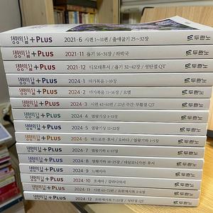 2024년 생명의 삶 플러스(생명의 삶 PLUS) 재단책