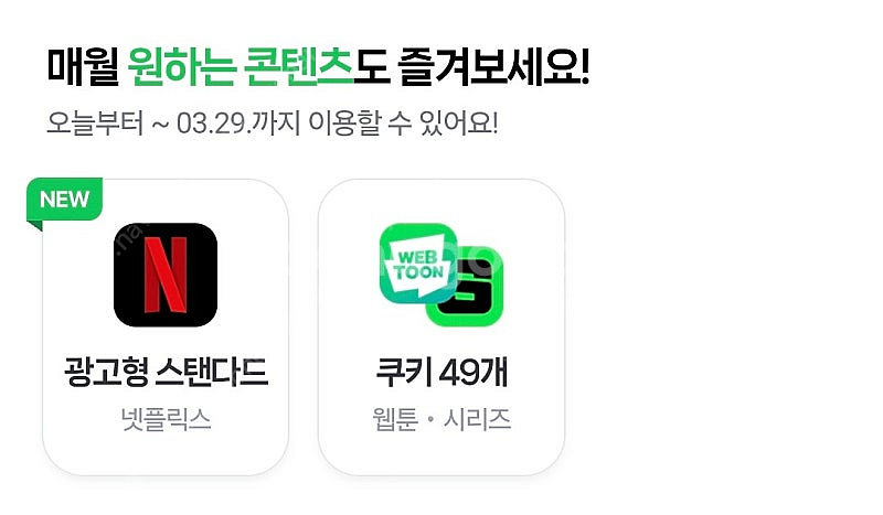 네이버플러스멤버십 디지털콘텐츠 판매합니다. (넷플릭스,...--0