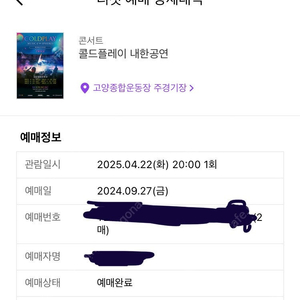 콜드플레이 내한 공연 4/22 화 스탠딩 2연석 원가양도