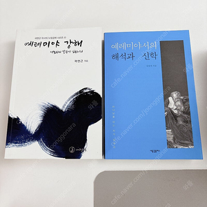 예레미야 묵상집 2개 (15,000원)