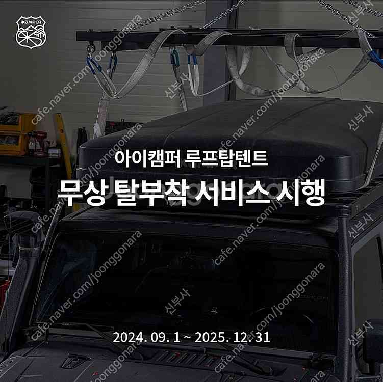 아이캠퍼3.0 랩토라이너 루프탑텐트 풀세트--1