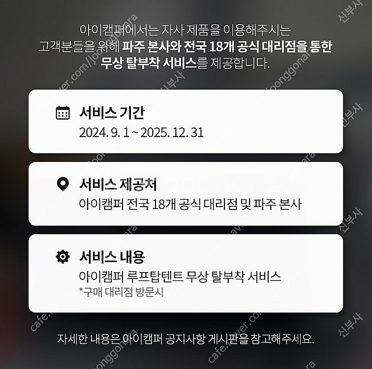 아이캠퍼3.0 랩토라이너 루프탑텐트 풀세트--2