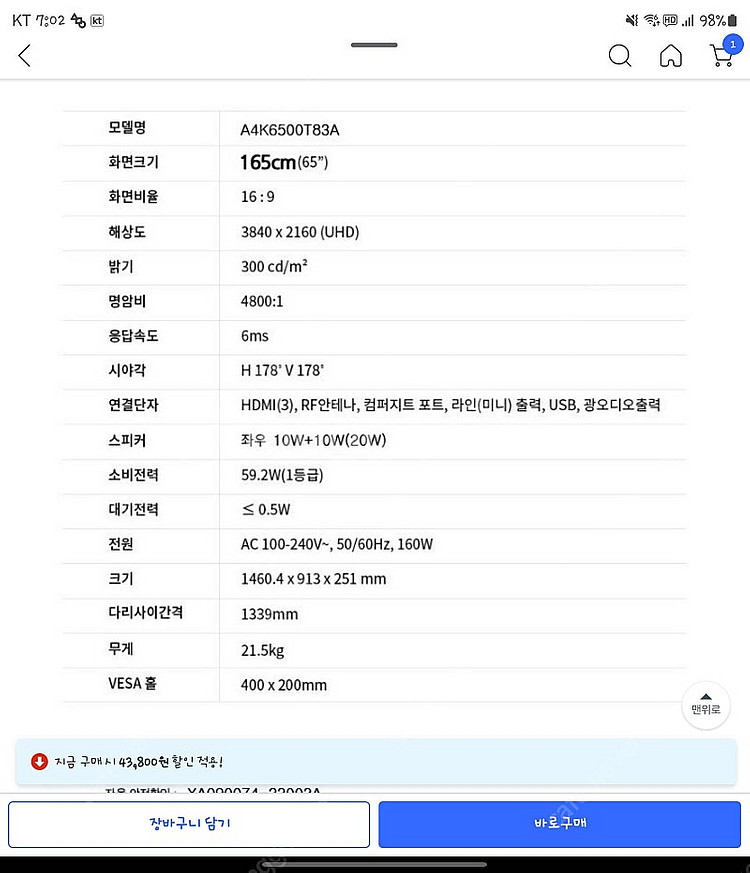 65인치 tv팝니다.--4