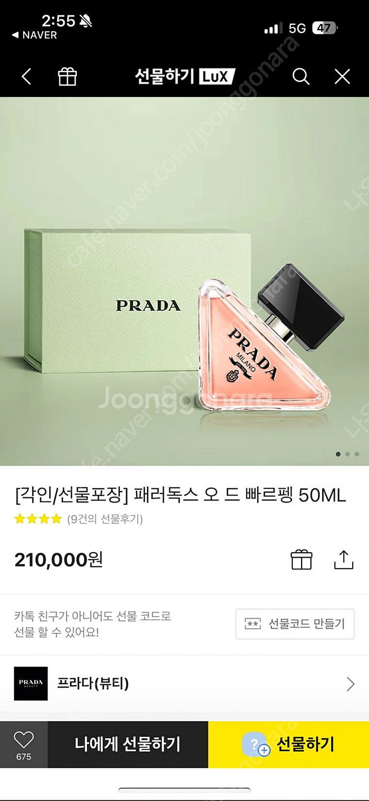 [미개봉] 프라다향수 패러독스 오 드 빠르펭 50ML--0