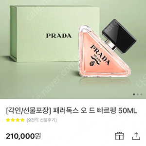 [미개봉] 프라다향수 패러독스 오 드 빠르펭 50ML