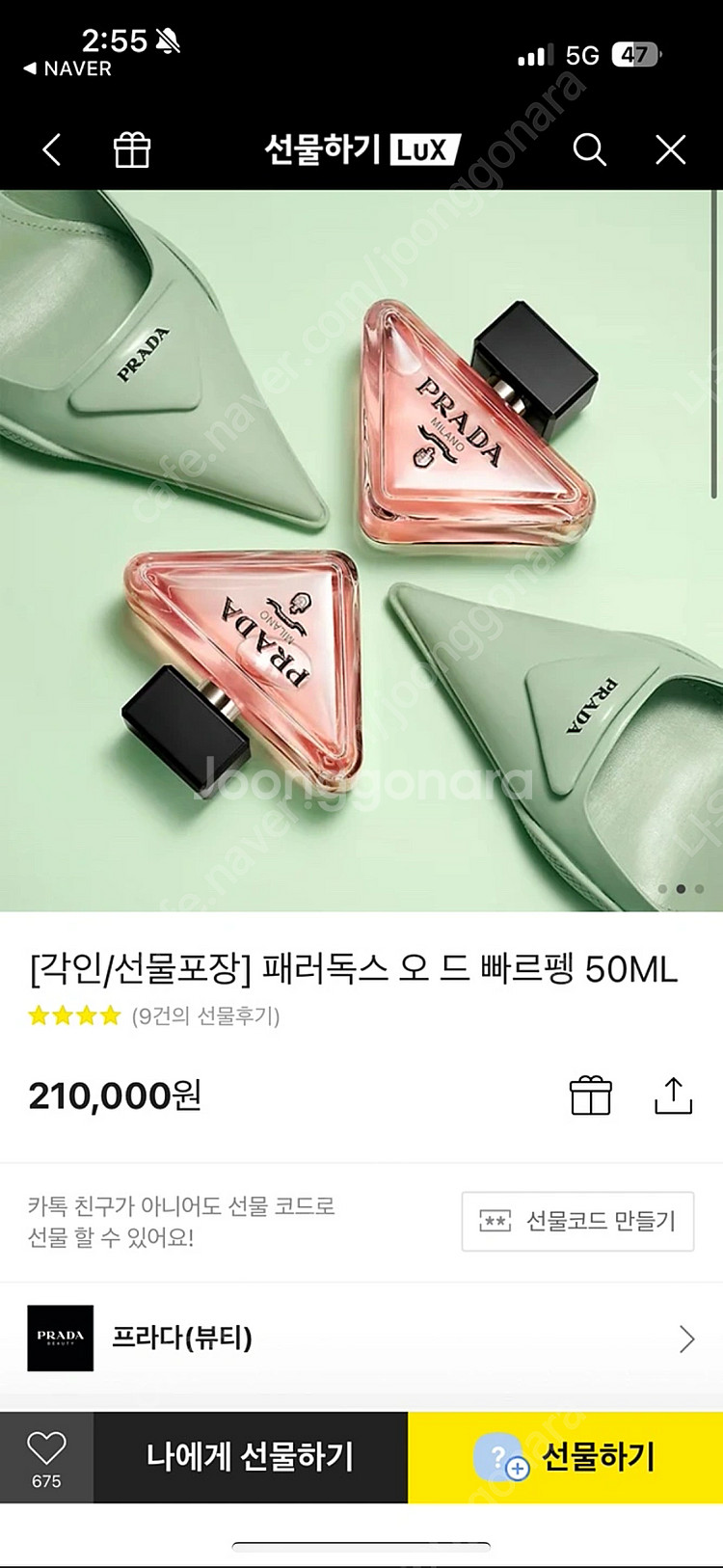 [미개봉] 프라다향수 패러독스 오 드 빠르펭 50ML--1