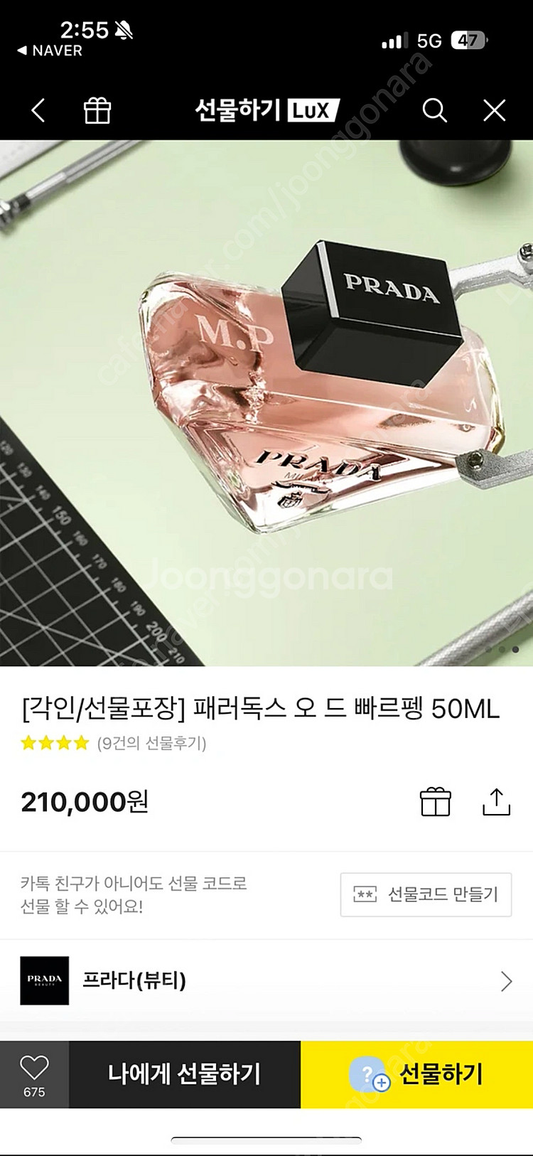 [미개봉] 프라다향수 패러독스 오 드 빠르펭 50ML--2