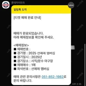 2025 롯데자이언츠 롯데 선예매권 원가 양도