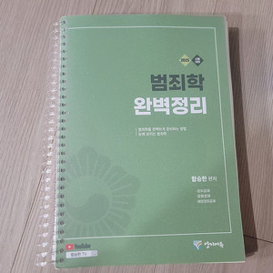 2025 범죄학완벽정리, 함승한/2025하루에끝장내기원가관리회계,임세진/황정빈재정학유형별객관식,황정빈/2025공인회계사.세무사1차시험대비 재무회계기출베스트문제,김재호,김한솔