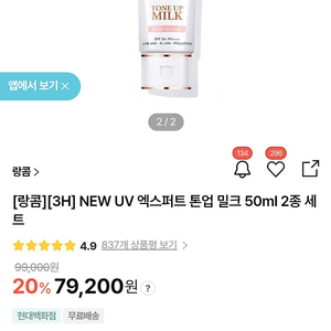 랑콤 uv엑스퍼트 아쿠아젤 50ml 랑콤 선크림