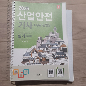 2025산업안전기사 실기 필답형.작업형 최윤정