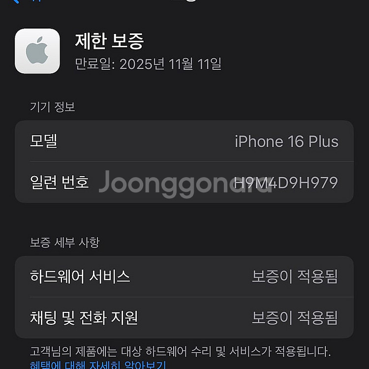 아이폰16플러스 틸색상(청록) 256용량 배터리100%...--4