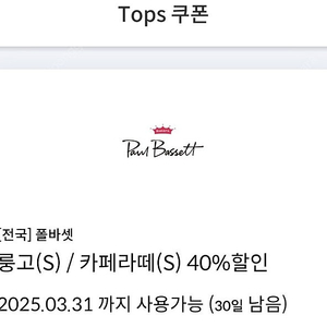 폴바셋 룽고/카페라떼 40% 할인쿠폰 > 1000