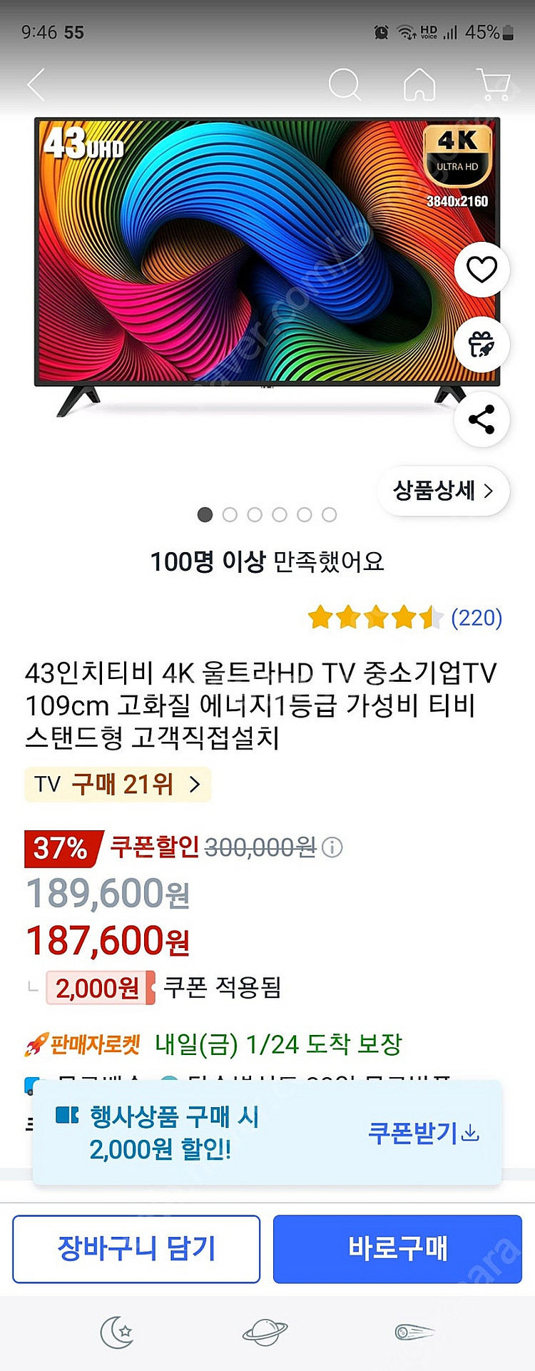 (중소기업)43Inch UHD TV 팔아요--3