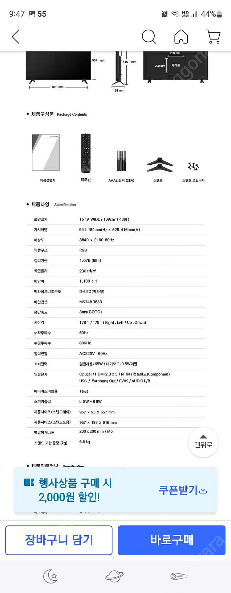 (중소기업)43Inch UHD TV 팔아요--9