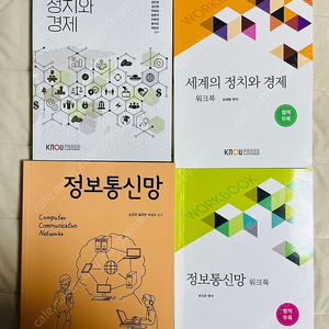 방송통신대, 방통대 정보통신망 교재