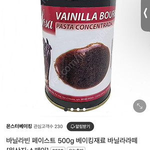 바닐라빈 페이스트 500g 베이킹재료 바닐라라떼 [원산지:스페인]