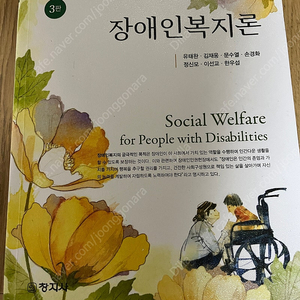 사회복지 교재