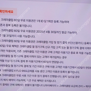 예스24 크레마클럽 60일 이용권